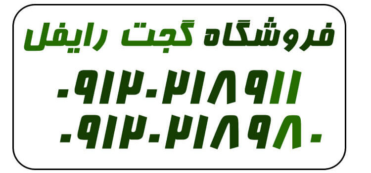 فروشگاه گجت رایفل